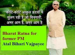 Atal Bihari Vajpayee A Life History And What India Lost Today